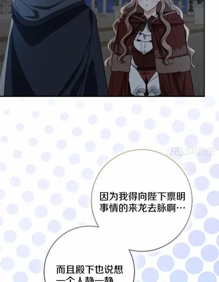 漫画《我的暴君变成小孩儿了》76.真正的关系第32张图