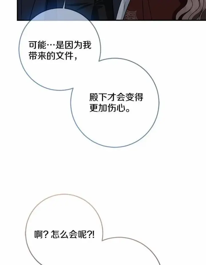 漫画《我的暴君变成小孩儿了》76.真正的关系第34张图
