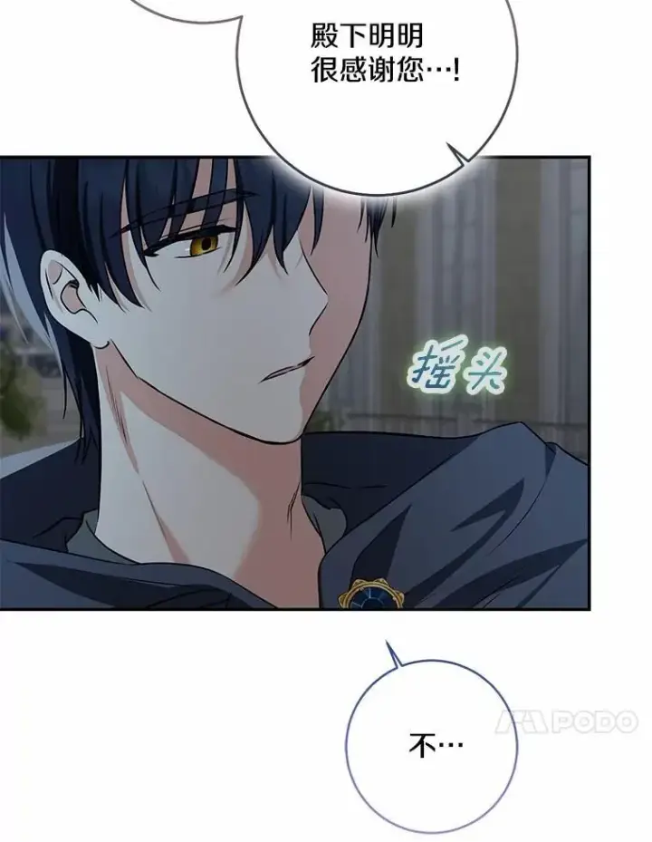 漫画《我的暴君变成小孩儿了》76.真正的关系第35张图