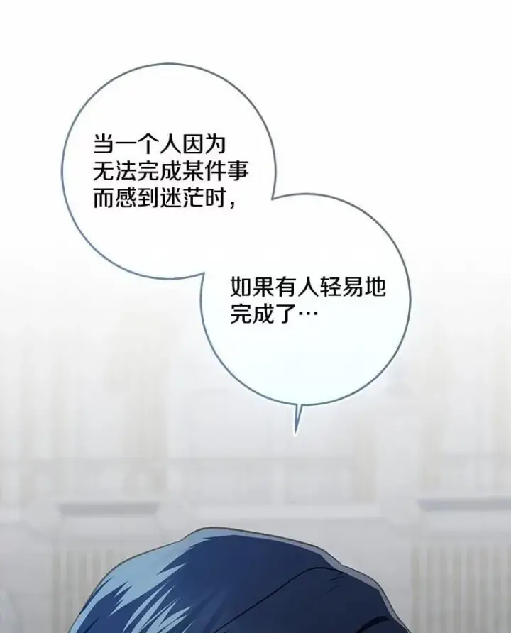 漫画《我的暴君变成小孩儿了》76.真正的关系第36张图