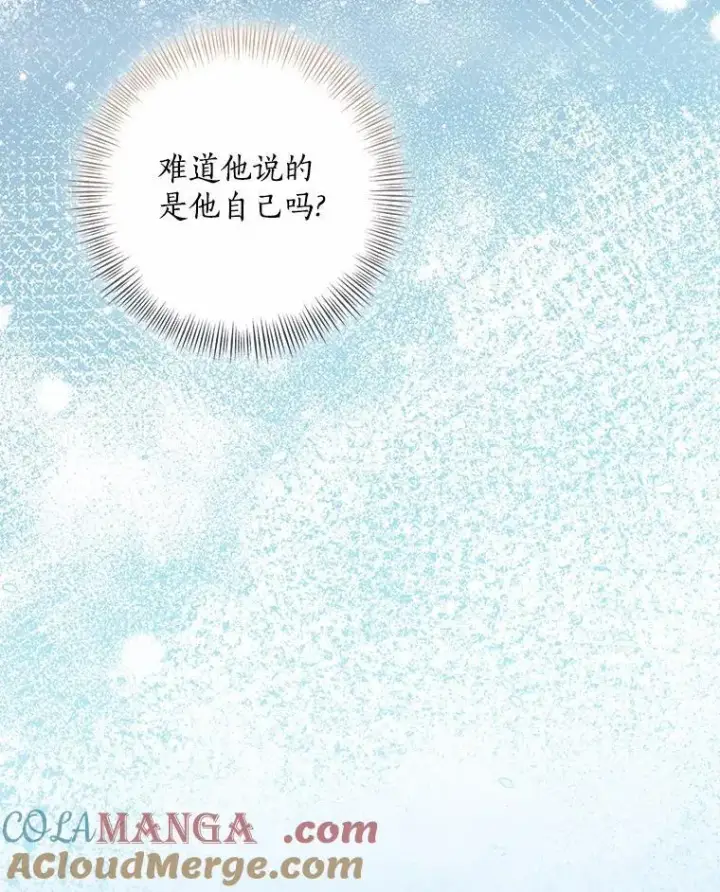 漫画《我的暴君变成小孩儿了》76.真正的关系第41张图