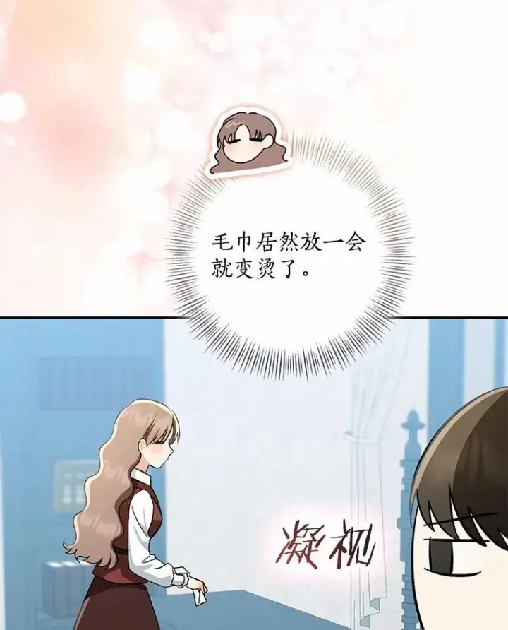 漫画《我的暴君变成小孩儿了》76.真正的关系第44张图