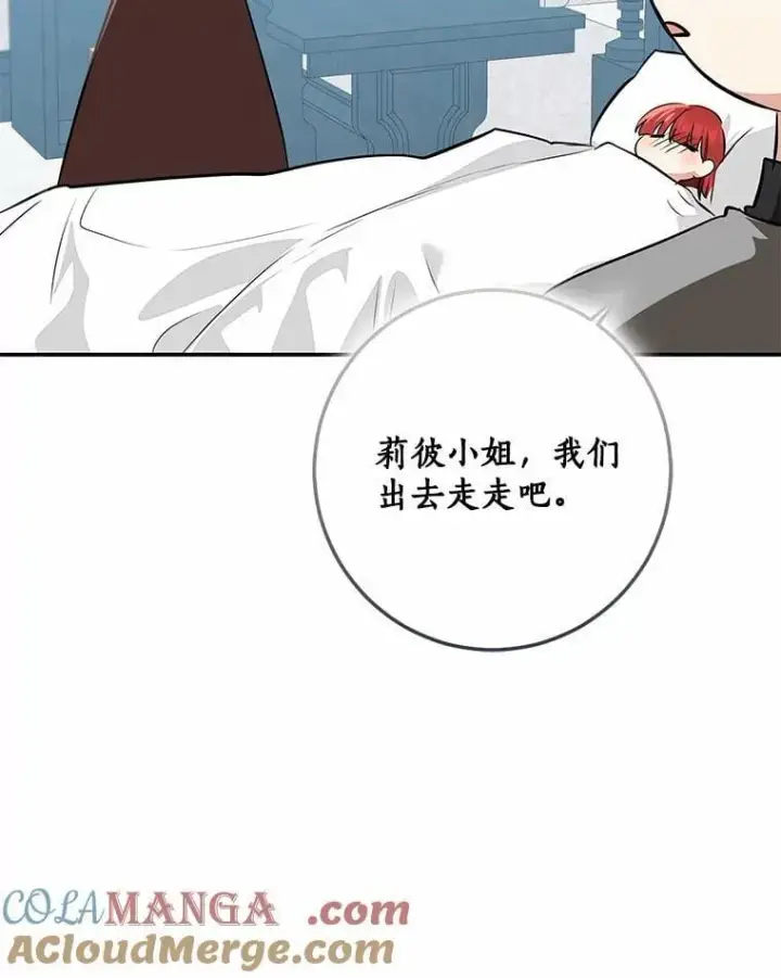 漫画《我的暴君变成小孩儿了》76.真正的关系第45张图