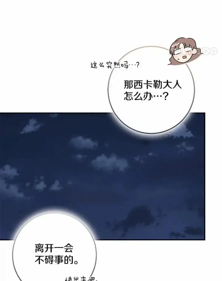 漫画《我的暴君变成小孩儿了》76.真正的关系第46张图