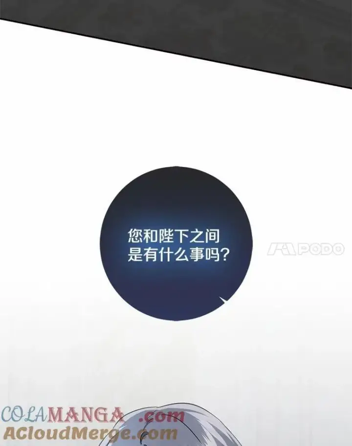 漫画《我的暴君变成小孩儿了》76.真正的关系第49张图