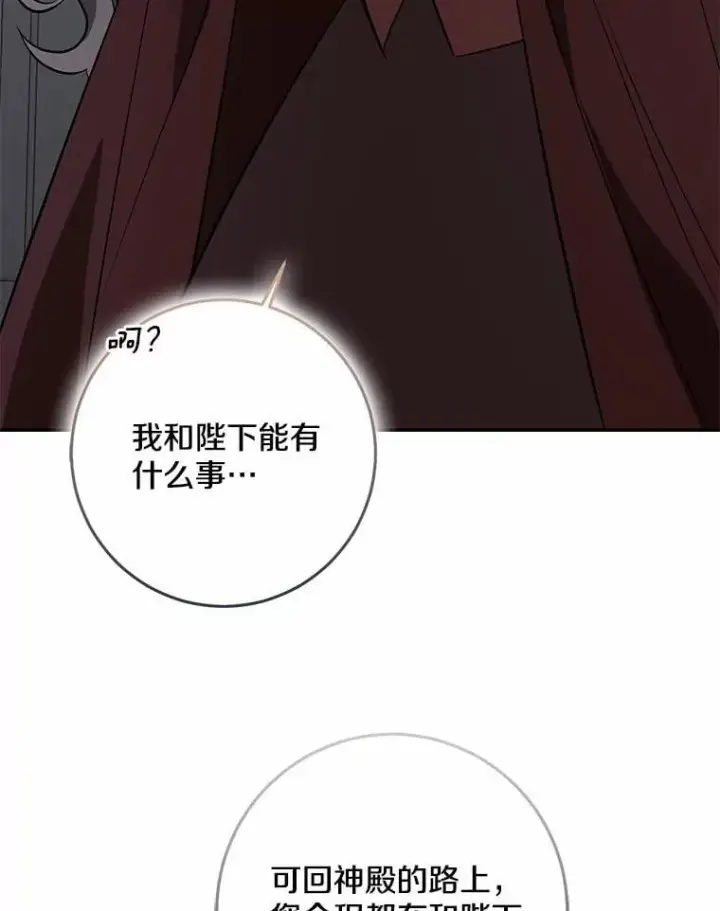 漫画《我的暴君变成小孩儿了》76.真正的关系第51张图
