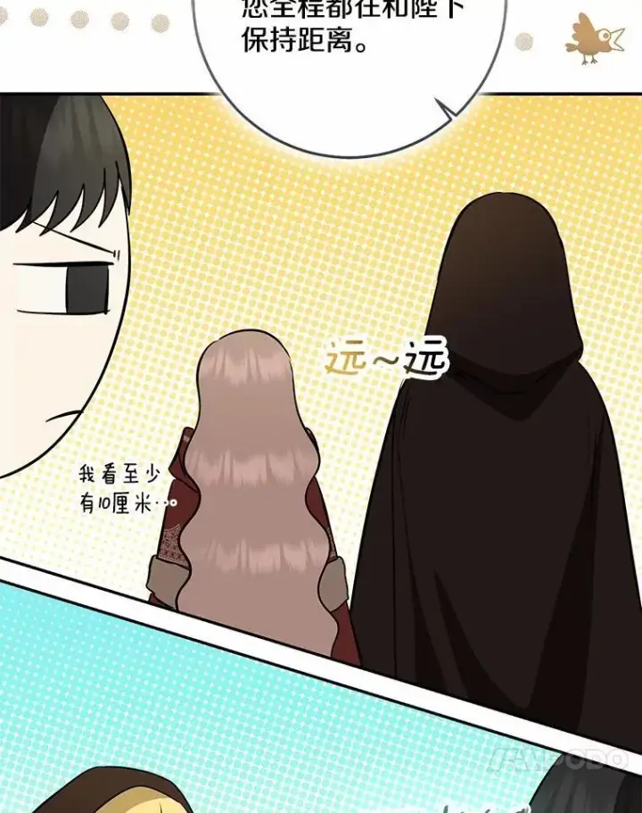 漫画《我的暴君变成小孩儿了》76.真正的关系第52张图