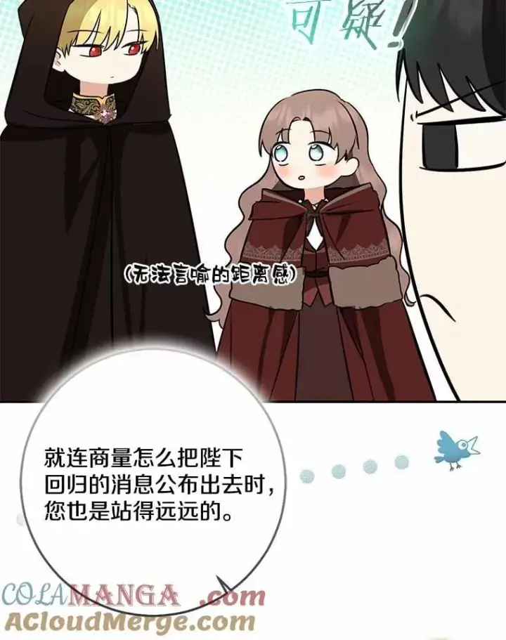 漫画《我的暴君变成小孩儿了》76.真正的关系第53张图