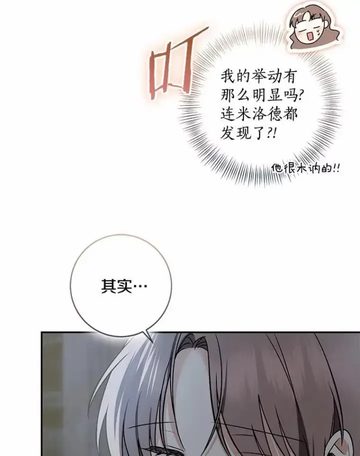 漫画《我的暴君变成小孩儿了》76.真正的关系第54张图