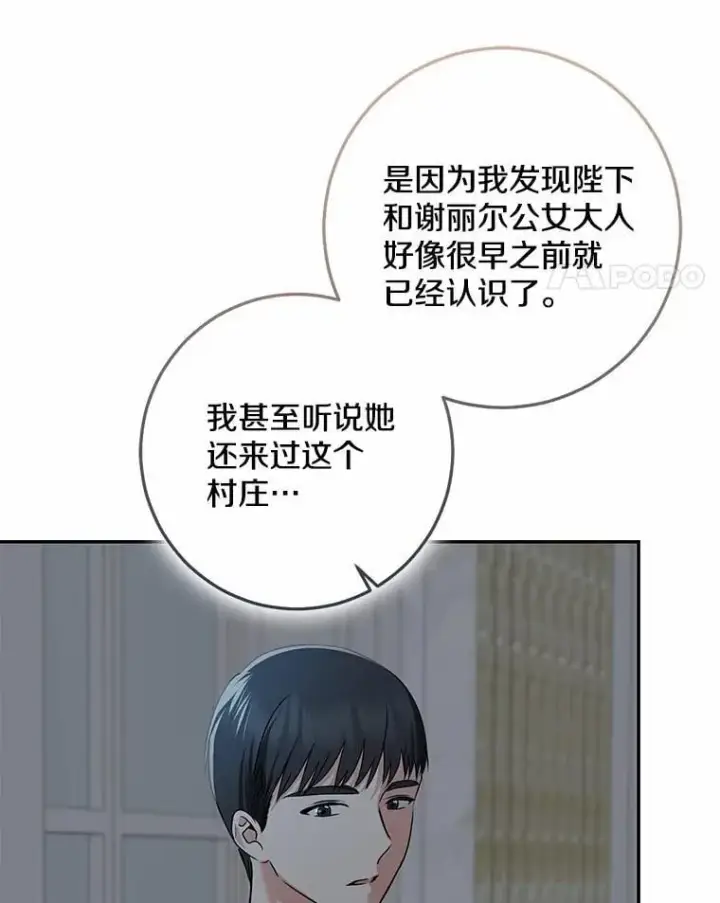 漫画《我的暴君变成小孩儿了》76.真正的关系第56张图