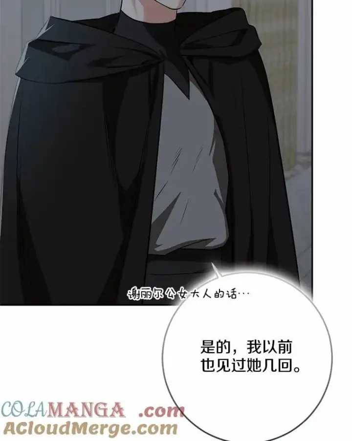 漫画《我的暴君变成小孩儿了》76.真正的关系第57张图