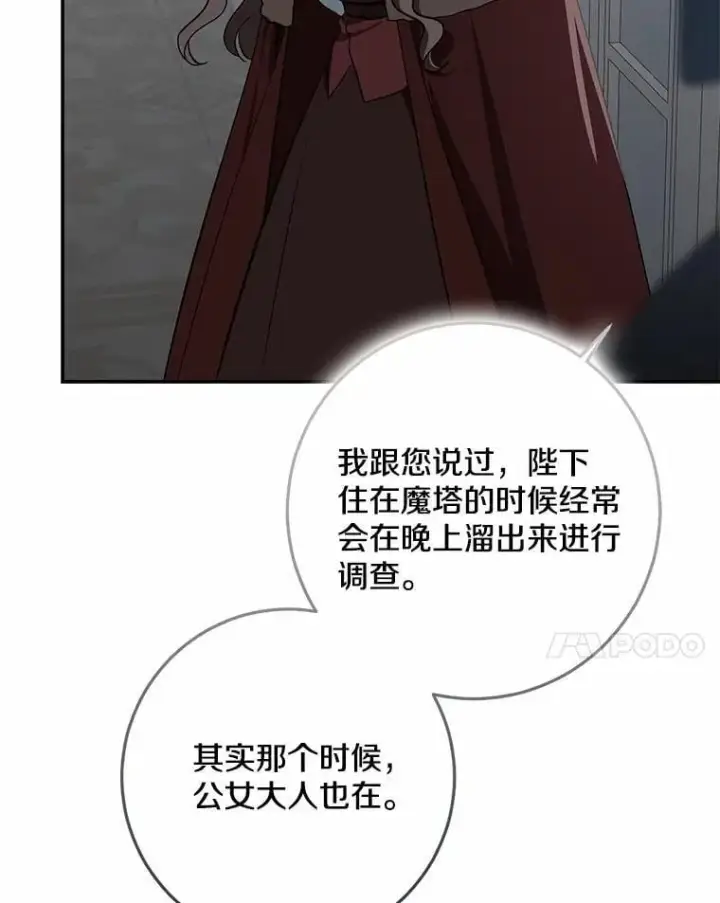 漫画《我的暴君变成小孩儿了》76.真正的关系第59张图