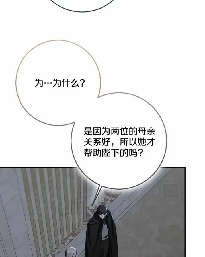漫画《我的暴君变成小孩儿了》76.真正的关系第60张图