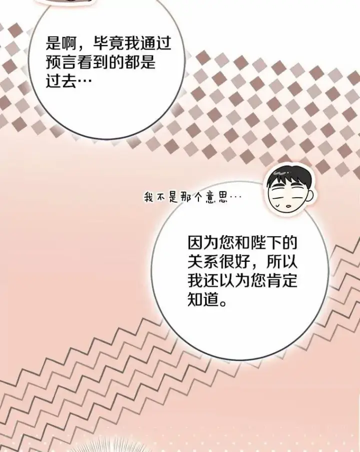 漫画《我的暴君变成小孩儿了》76.真正的关系第62张图