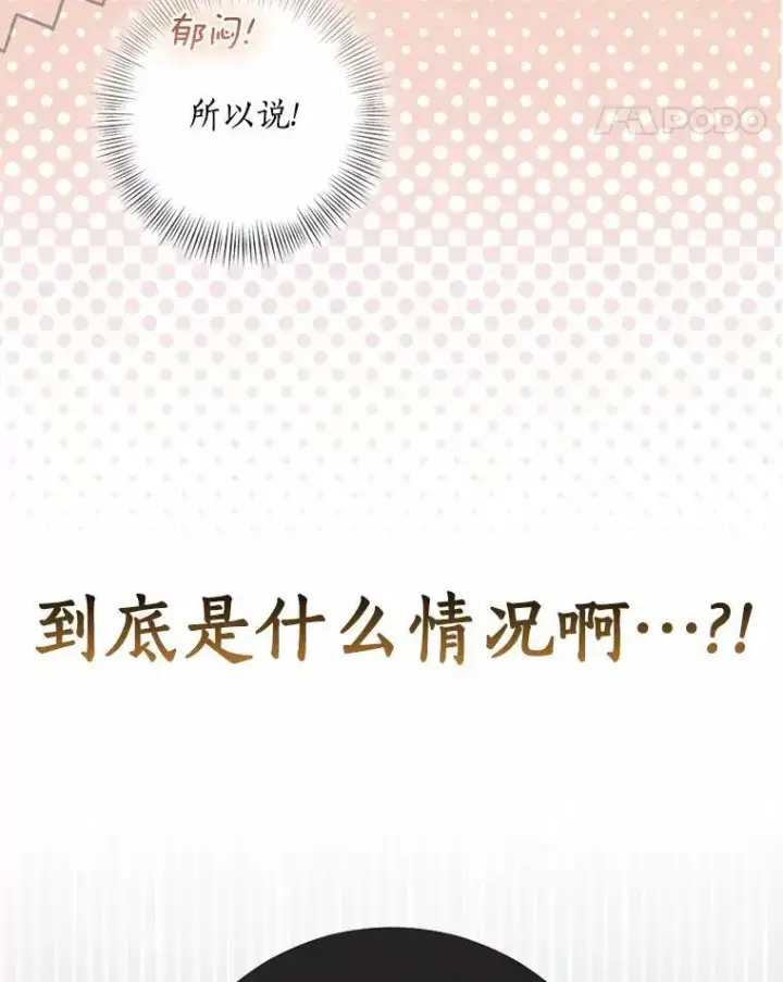 漫画《我的暴君变成小孩儿了》76.真正的关系第63张图