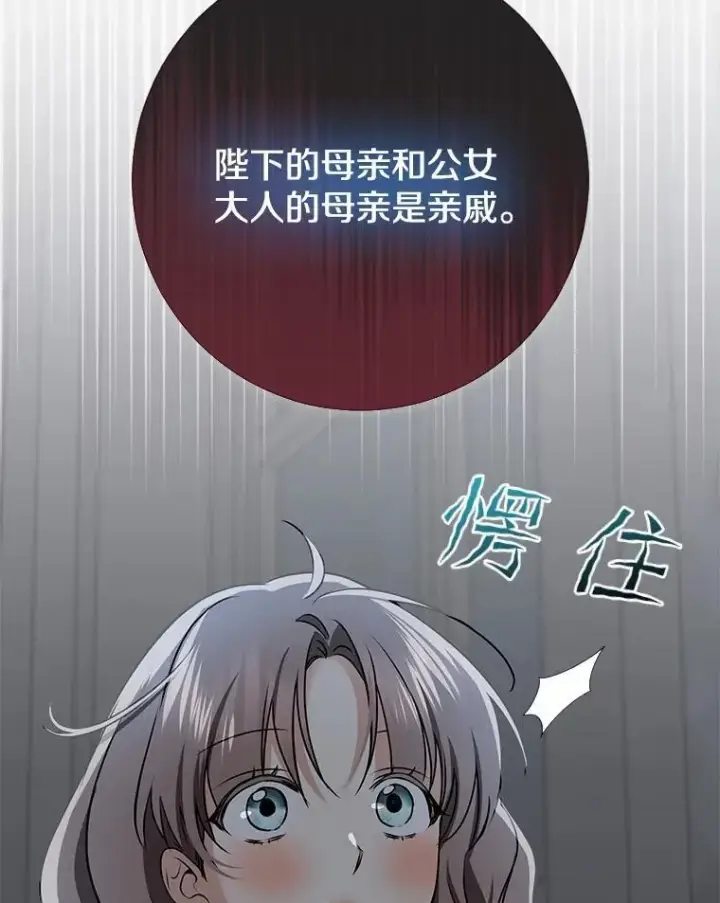 漫画《我的暴君变成小孩儿了》76.真正的关系第64张图
