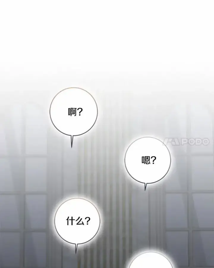 漫画《我的暴君变成小孩儿了》76.真正的关系第66张图