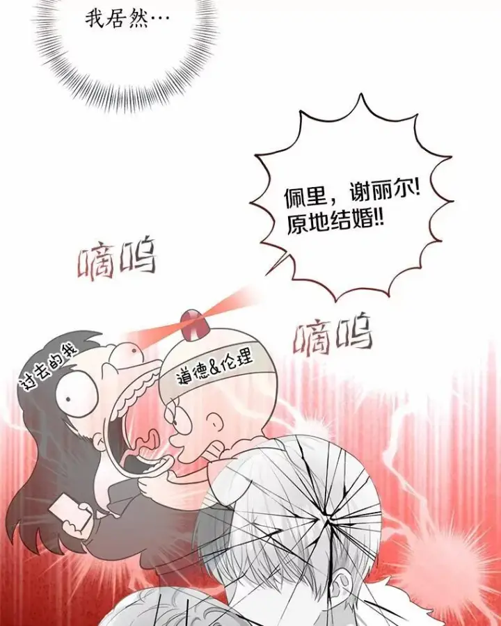 漫画《我的暴君变成小孩儿了》76.真正的关系第68张图