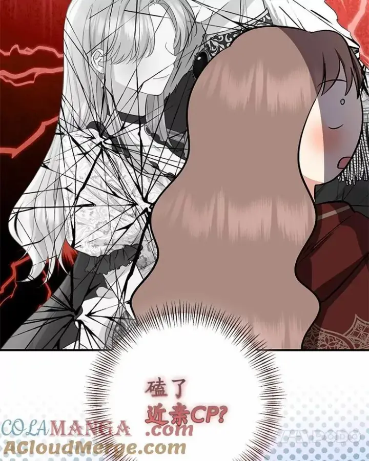 漫画《我的暴君变成小孩儿了》76.真正的关系第69张图