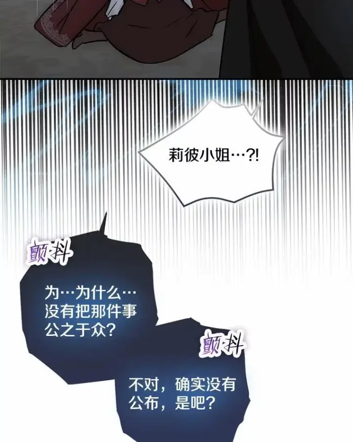 漫画《我的暴君变成小孩儿了》76.真正的关系第71张图