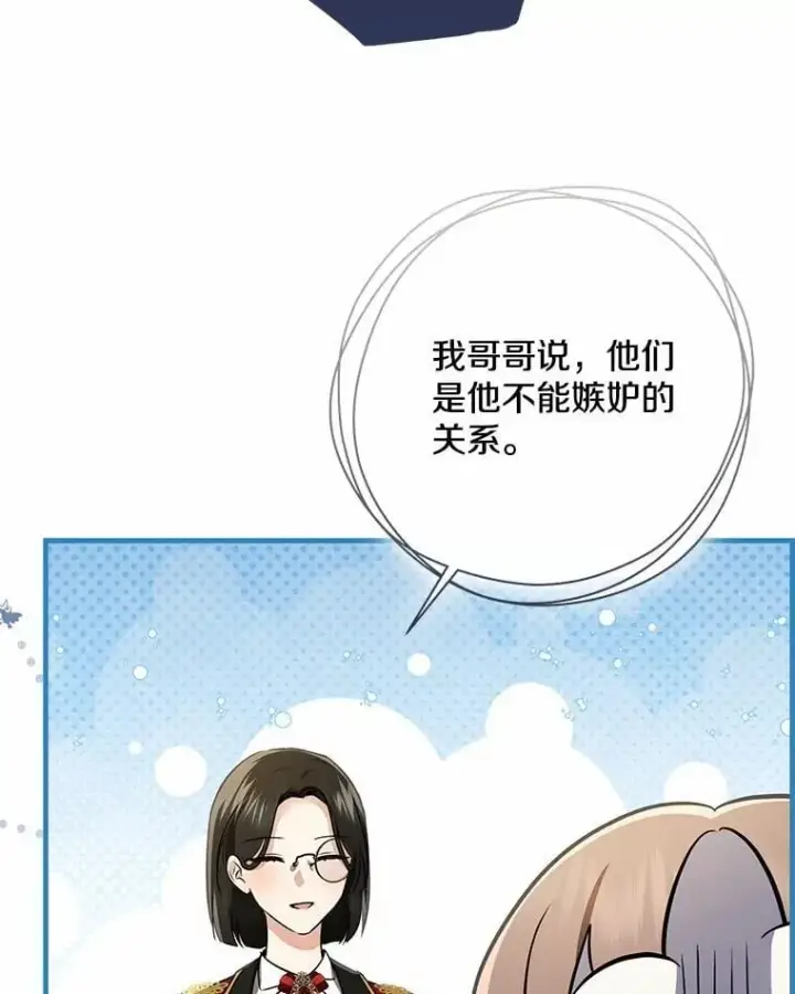 漫画《我的暴君变成小孩儿了》76.真正的关系第72张图