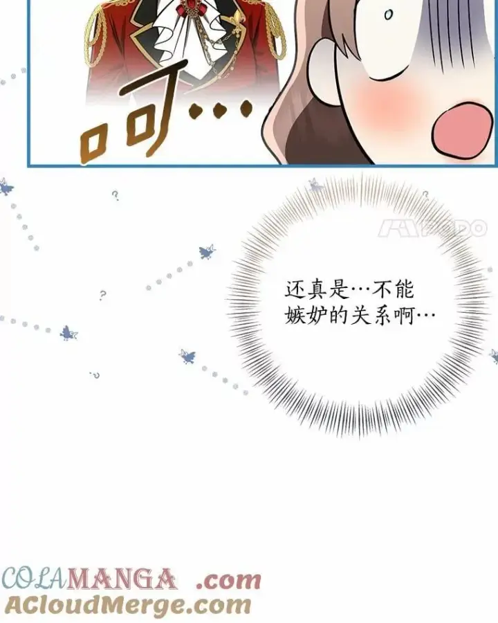 漫画《我的暴君变成小孩儿了》76.真正的关系第73张图