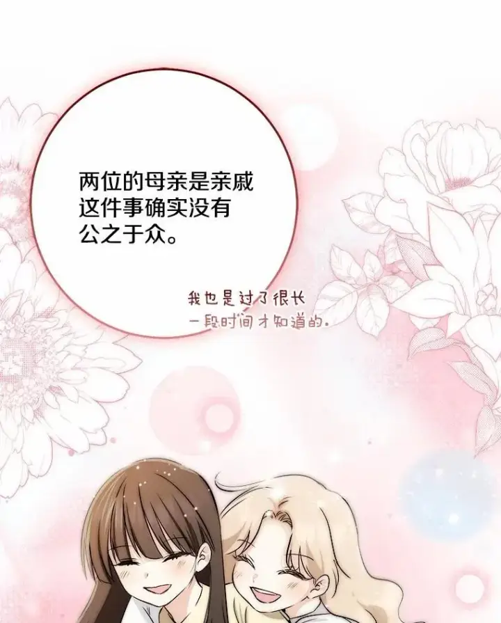 漫画《我的暴君变成小孩儿了》76.真正的关系第74张图