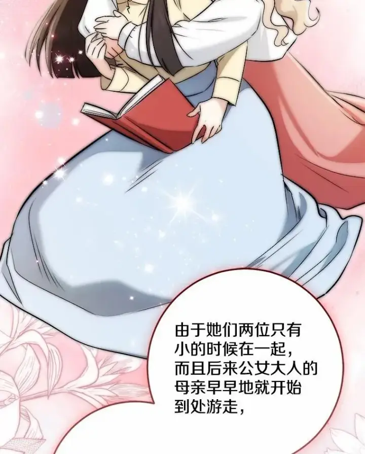漫画《我的暴君变成小孩儿了》76.真正的关系第75张图