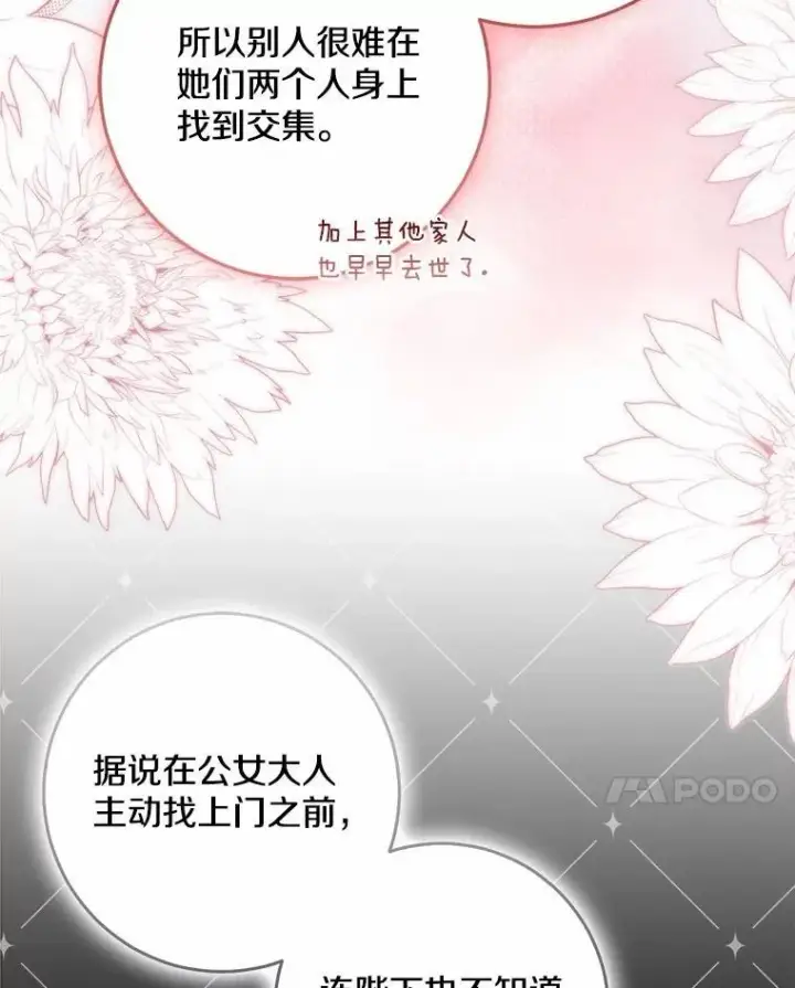漫画《我的暴君变成小孩儿了》76.真正的关系第76张图