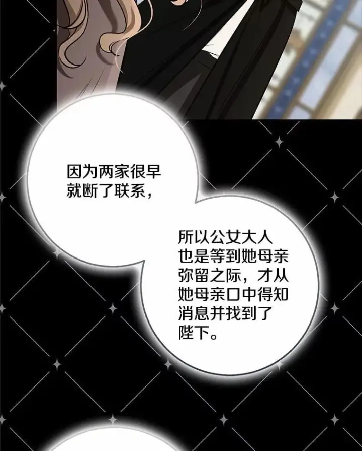 漫画《我的暴君变成小孩儿了》76.真正的关系第78张图