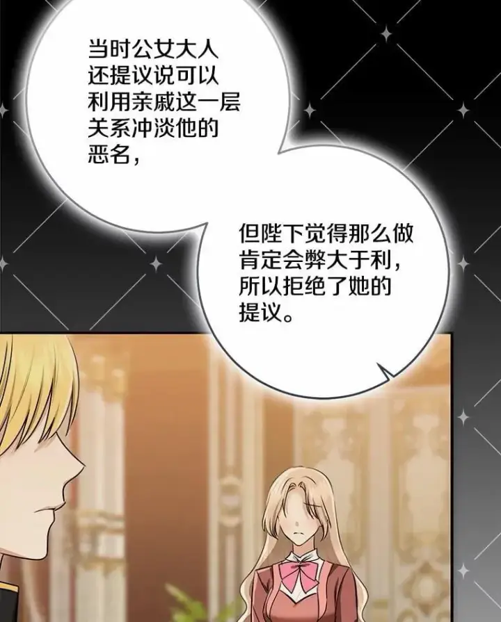 漫画《我的暴君变成小孩儿了》76.真正的关系第79张图