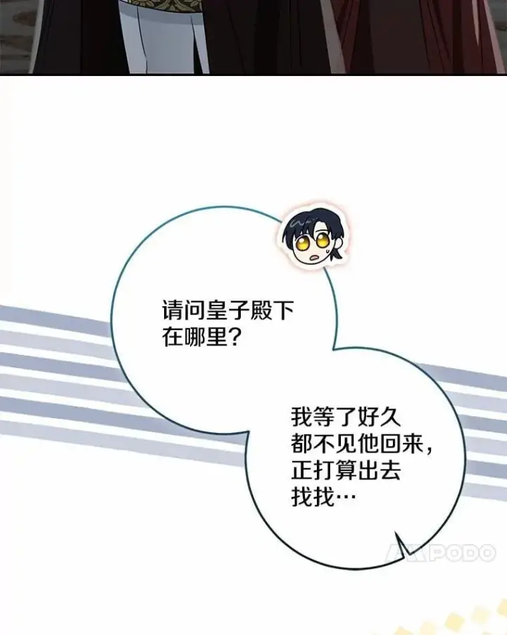 漫画《我的暴君变成小孩儿了》76.真正的关系第8张图