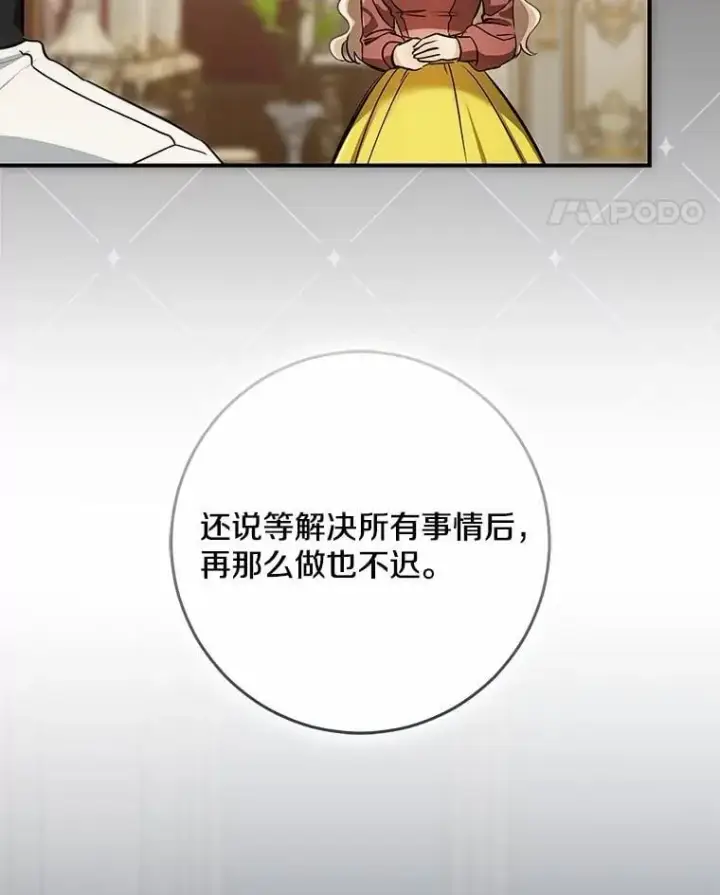 漫画《我的暴君变成小孩儿了》76.真正的关系第80张图