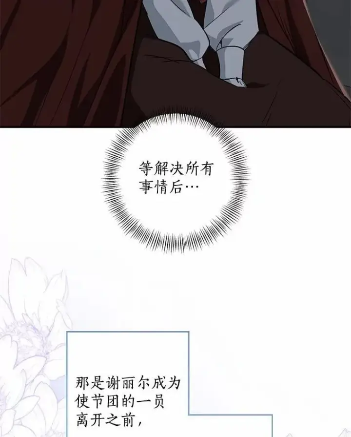 漫画《我的暴君变成小孩儿了》76.真正的关系第82张图