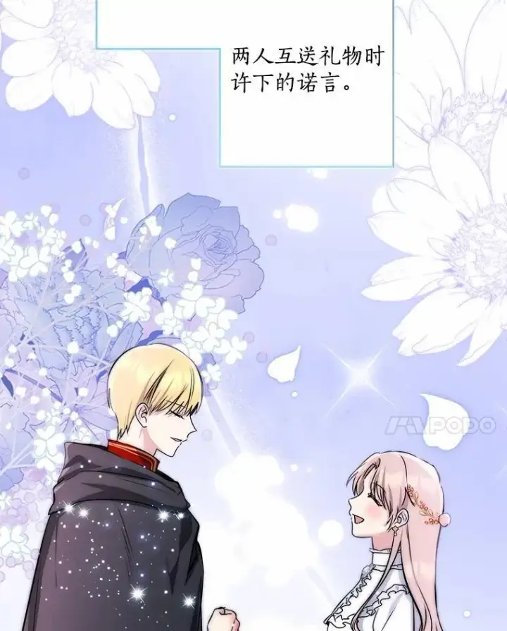 漫画《我的暴君变成小孩儿了》76.真正的关系第83张图