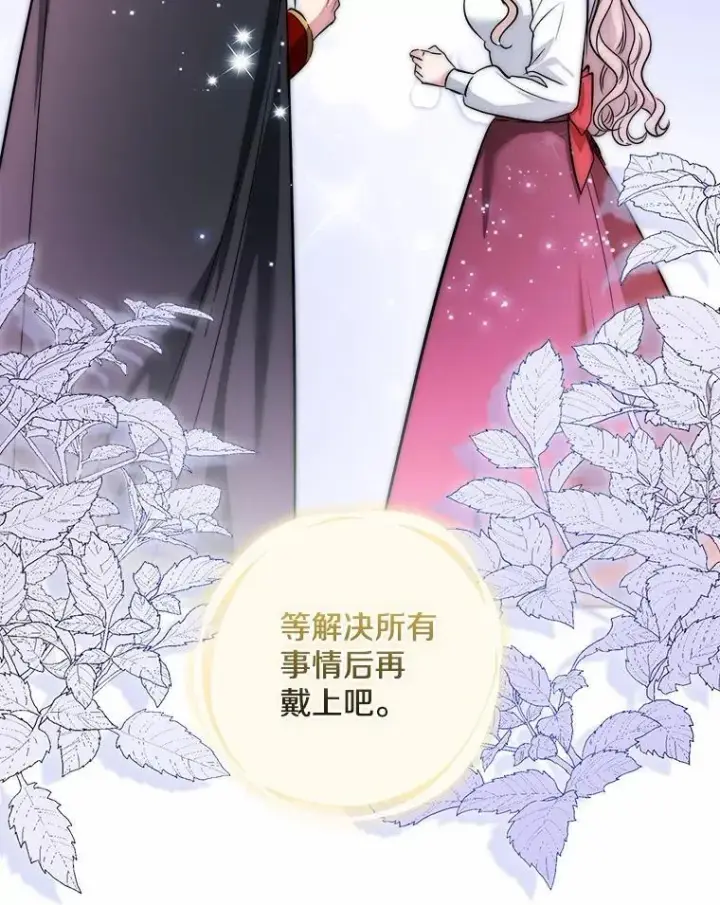 漫画《我的暴君变成小孩儿了》76.真正的关系第84张图