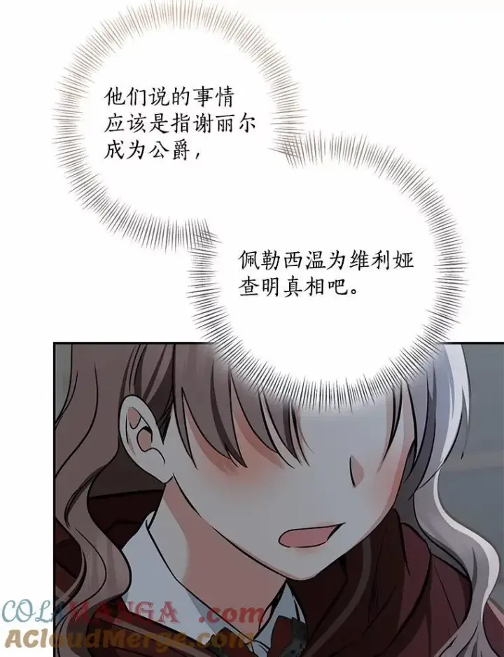 漫画《我的暴君变成小孩儿了》76.真正的关系第85张图