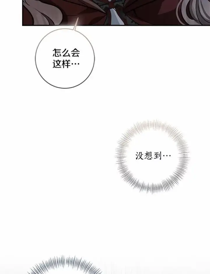 漫画《我的暴君变成小孩儿了》76.真正的关系第86张图