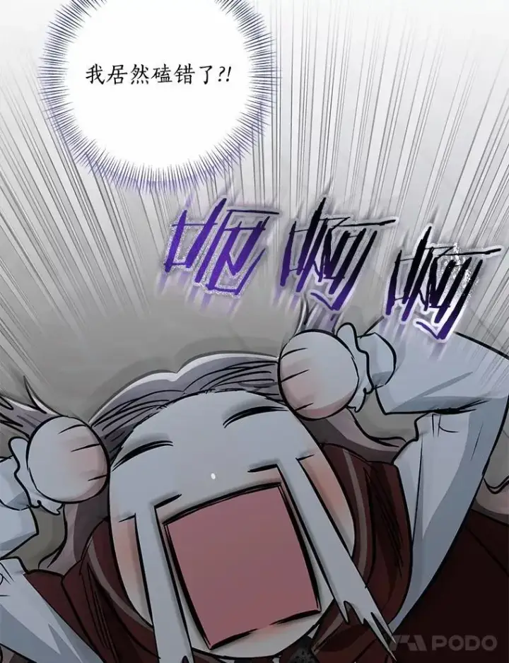 漫画《我的暴君变成小孩儿了》76.真正的关系第87张图