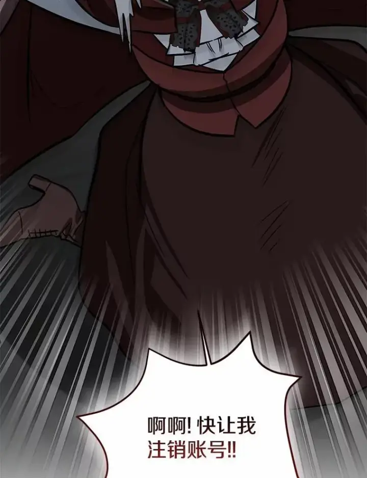 漫画《我的暴君变成小孩儿了》76.真正的关系第88张图