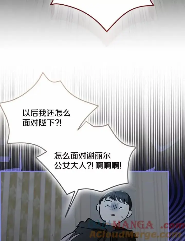 漫画《我的暴君变成小孩儿了》76.真正的关系第89张图