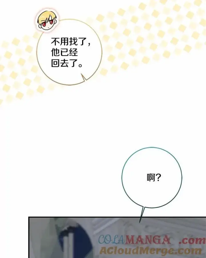 漫画《我的暴君变成小孩儿了》76.真正的关系第9张图