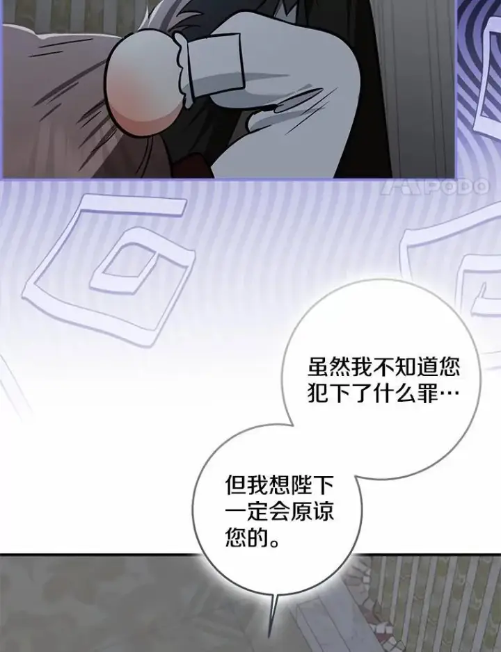 漫画《我的暴君变成小孩儿了》76.真正的关系第90张图
