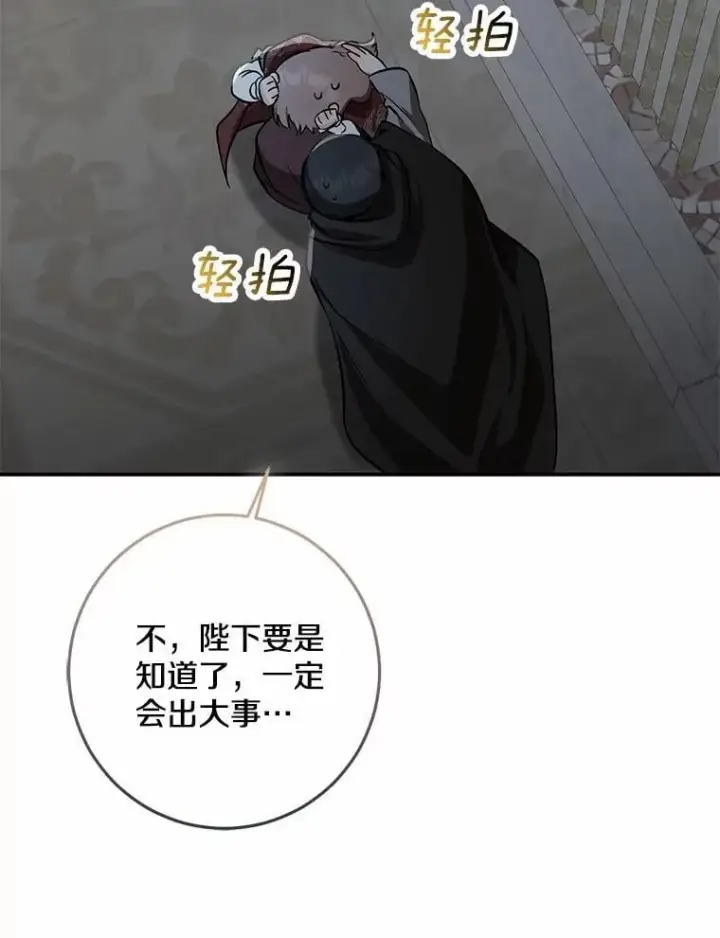 漫画《我的暴君变成小孩儿了》76.真正的关系第91张图
