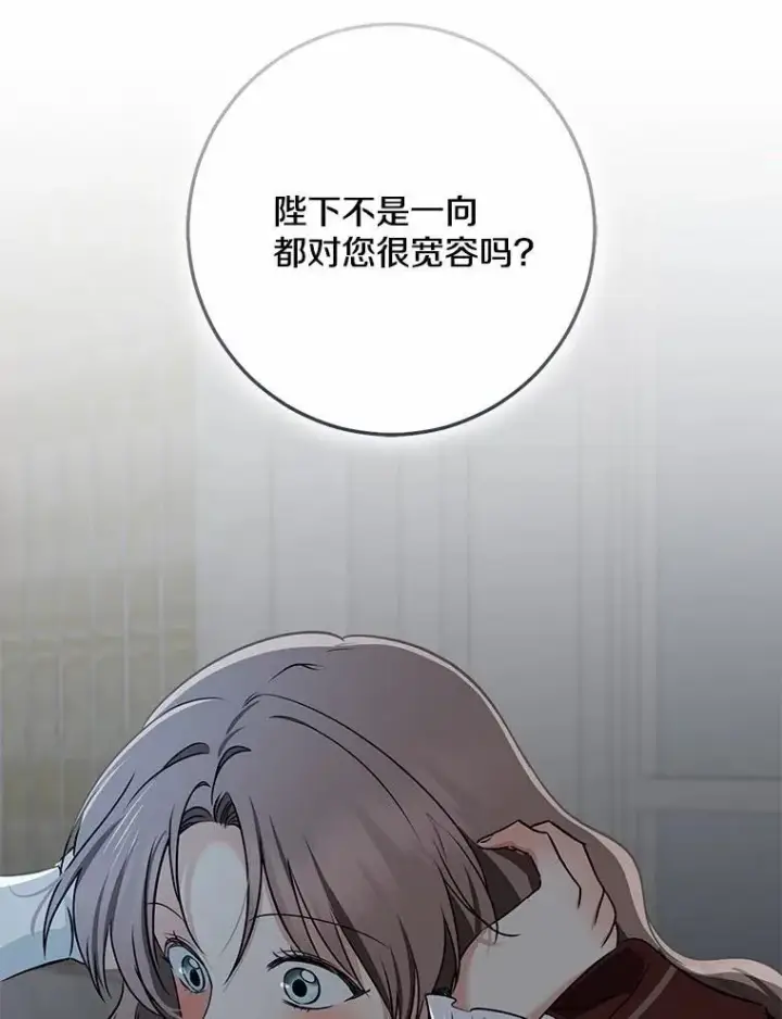 漫画《我的暴君变成小孩儿了》76.真正的关系第92张图