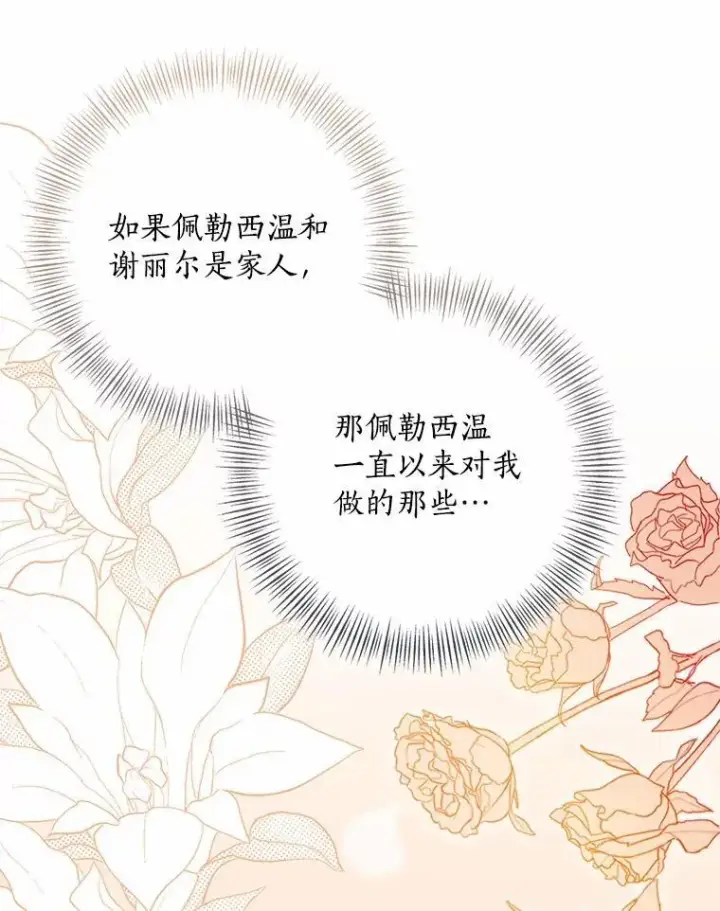漫画《我的暴君变成小孩儿了》76.真正的关系第94张图