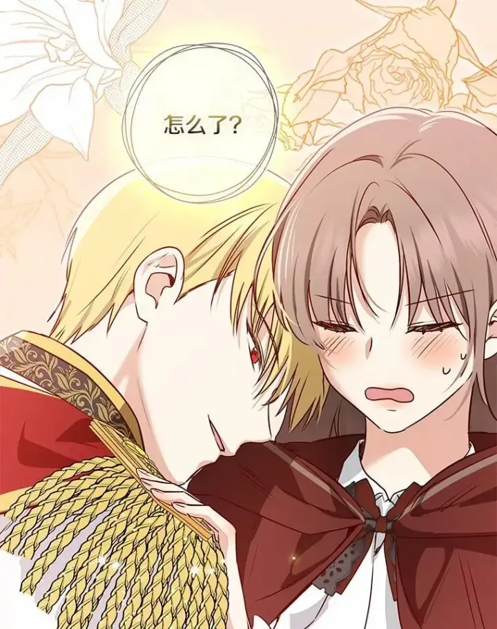 漫画《我的暴君变成小孩儿了》76.真正的关系第95张图
