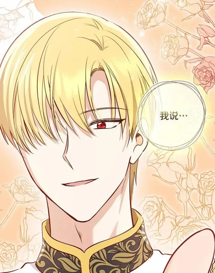 漫画《我的暴君变成小孩儿了》76.真正的关系第98张图