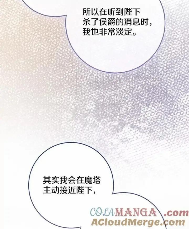 漫画《我的暴君变成小孩儿了》77.恢复名誉第101张图