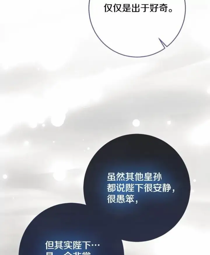 漫画《我的暴君变成小孩儿了》77.恢复名誉第102张图